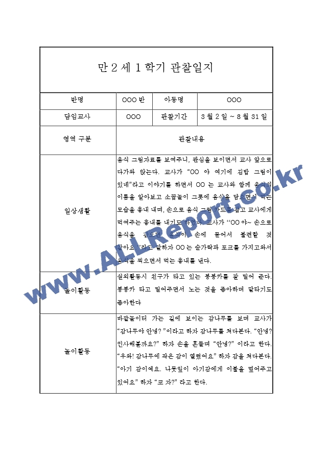 만2세1년[15].hwp